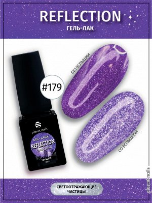 Гель-лак светоотражающий Reflection Planet Nails 8мл №179