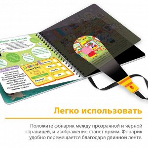 Секретная книга с фонариком