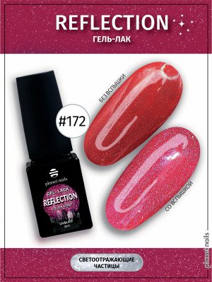 Гель-лак светоотражающий Reflection Planet Nails 8мл №172