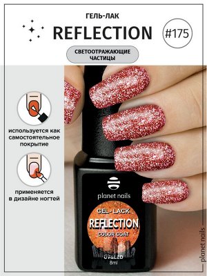 Гель-лак светоотражающий Reflection Planet Nails 8мл №175