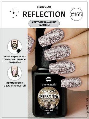 Гель-лак светоотражающий Reflection Planet Nails 8мл №165