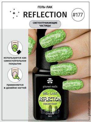 Гель-лак светоотражающий Reflection Planet Nails 8мл №177