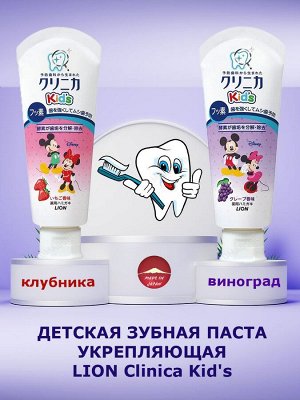 Детская зубная паста "Lion Kid’s" укрепляющая, 60 грамм