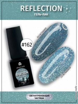 Гель-лак светоотражающий Reflection Planet Nails 8мл №162