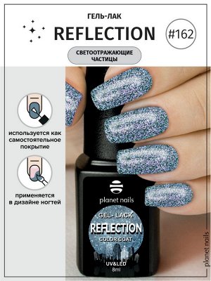 Гель-лак светоотражающий Reflection Planet Nails 8мл №162