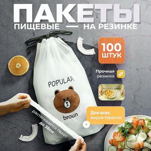 Пищевые пакеты крышки для хранения и заморозки продуктов, шапочка на резинке для холодильника и посуды и еды, замена пищевой пленке, для всех видов тарелок, 100 шт., до 38 см