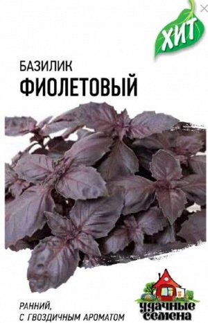 Пряность Базилик Фиолетовый Б/П (ГАВРИШ) 0,3гр среднеспелый