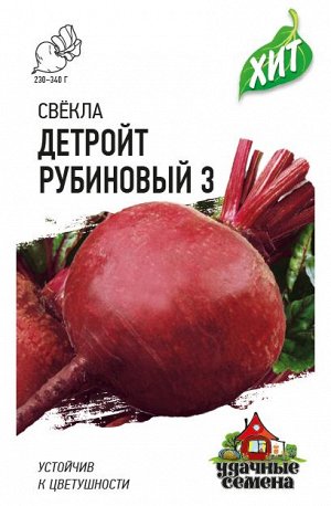 Свекла Детройт рубиновый 3 3,0г ХИТ