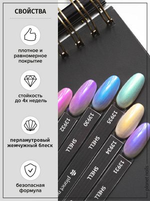 Гель-лак Shell Planet Nails 8мл №934