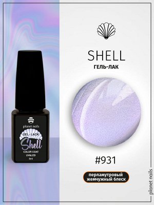Гель-лак Shell Planet Nails 8мл №931