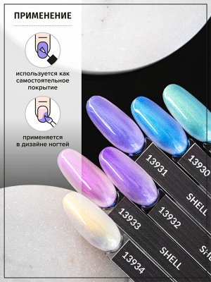 Гель-лак Shell Planet Nails 8мл №931