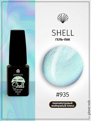 Гель-лак Shell Planet Nails 8мл №935