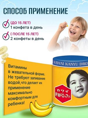 Витамины жевательные с содержанием рыбьего жира,вкусом банана