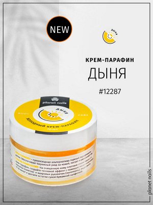 Холодный крем-парафин "Дыня", 70 мл
