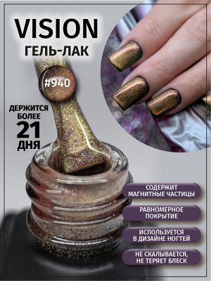 Гель-лак Vision Planet Nails, 8мл, №940