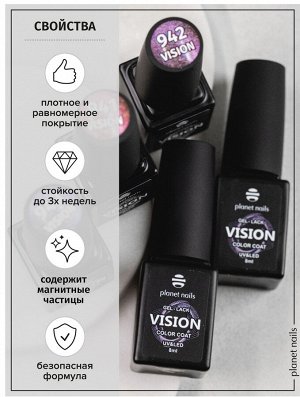 Гель-лак Vision Planet Nails, 8мл, №940
