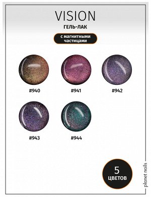 Гель-лак Vision Planet Nails, 8мл, №940