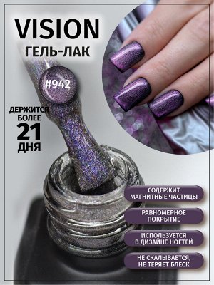 Гель-лак Vision Planet Nails, 8мл, №942