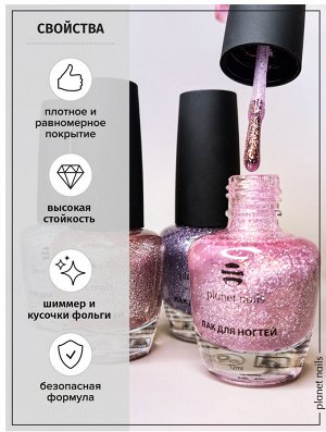 Лак для ногтей Planet Nails (604) 12мл