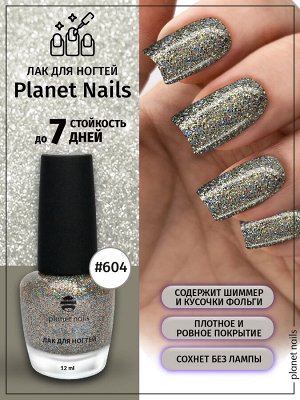 Лак для ногтей Planet Nails (604) 12мл