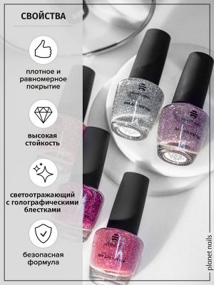 Лак для ногтей Planet Nails Multi Reflection (234) 12мл