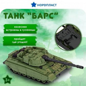 Нордпласт Танк "Барс"