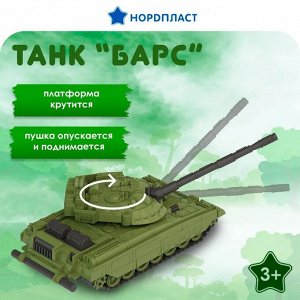 Нордпласт Танк "Барс"
