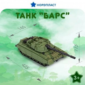 Нордпласт Танк "Барс"