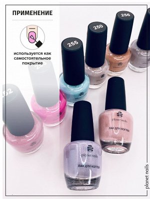 Лак для ногтей Planet Nails Opal (257) 12мл