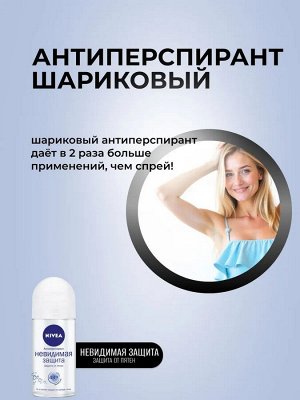 Нивея Женский Дезодорант-шарик "Невидимая защита" 50 мл