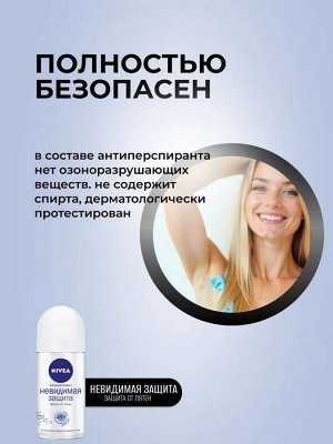 Нивея Женский Дезодорант-шарик "Невидимая защита" 50 мл
