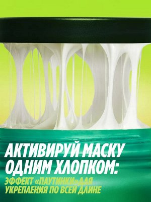 Фруктис Маска против выпадения волос "Рост во всю силу: БИОТИН" (Красный Апельсин) 320 мл