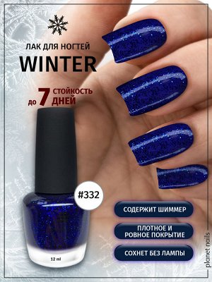Лак для ногтей Planet Nails Winter (332), 12мл