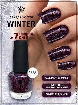 Лак для ногтей Planet Nails Winter (333), 12мл