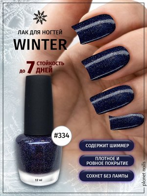 Лак для ногтей Planet Nails Winter (334), 12мл