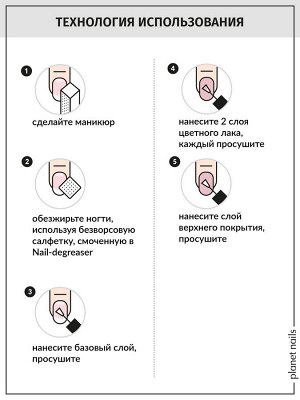 Лак для ногтей Planet Nails термо K&PoP YuNa (270) 10мл