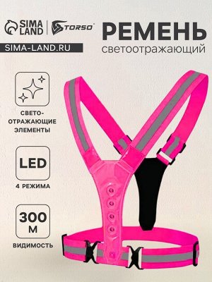 Жилет сигнальный TORSO, регулируемый размер, розовый, LED сигнал, 4 режима