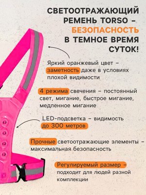 СИМА-ЛЕНД Светоотражающий ремень, регулируемый размер, розовый, LED сигнал, 4 режима