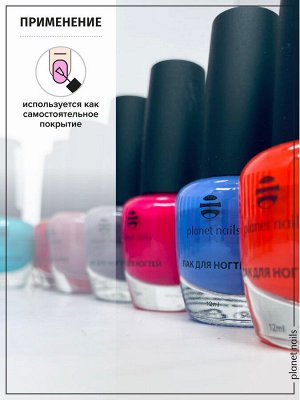 Лак для ногтей с эффектом гелевого покрытия Planet Nails (891) 12мл