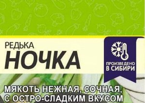 Редька Ночка 1 гр (белая пачка)