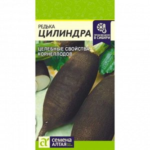 Редька Цилиндра 1 гр