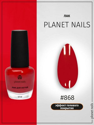 Лак для ногтей с эффектом гелевого покрытия Planet Nails (868) 12мл