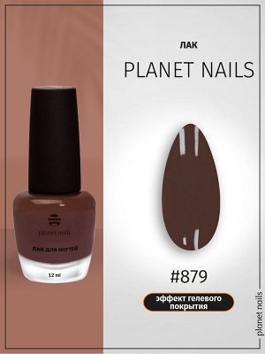 Лак для ногтей с эффектом гелевого покрытия Planet Nails (879) 12мл