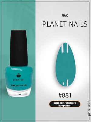Лак для ногтей с эффектом гелевого покрытия Planet Nails (881) 12мл