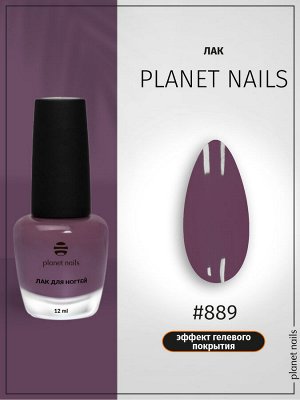 Лак для ногтей с эффектом гелевого покрытия Planet Nails (889) 12мл