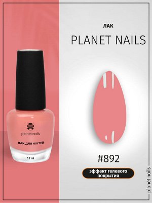Лак для ногтей с эффектом гелевого покрытия Planet Nails (892) 12мл