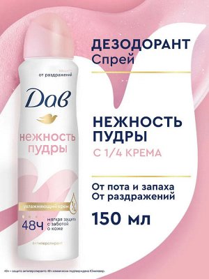 Dove Дезодорант спрей женский Дав Нежность пудры 150 мл