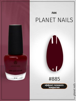 Лак для ногтей с эффектом гелевого покрытия Planet Nails (885) 12мл