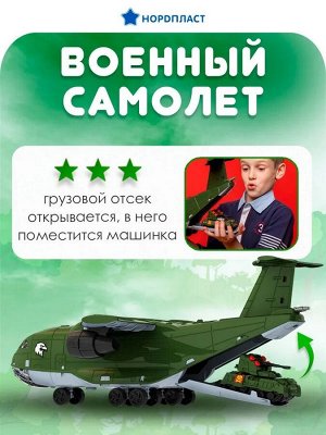 Нордпласт Самолет транспортный (в инд.коробке)