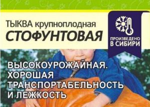 Тыква Стофунтовая 1,5гр (белая пачка)